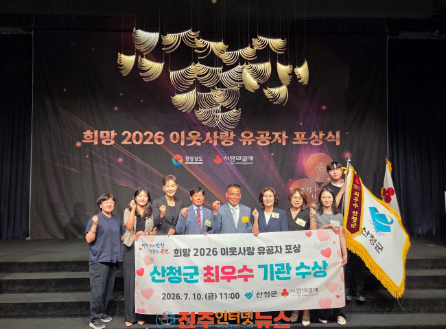 산청군 이웃사랑 유공 최우수 지자체 선정