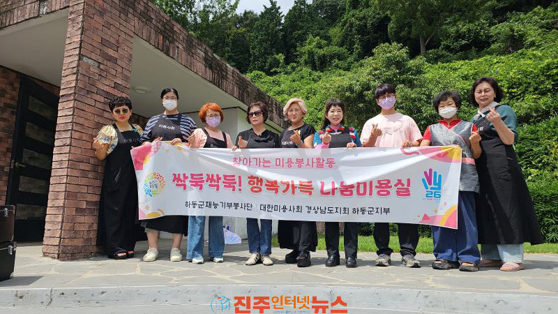 하동군재능기부봉사단 싹둑싹둑! 행복가득 나눔미용실 운영