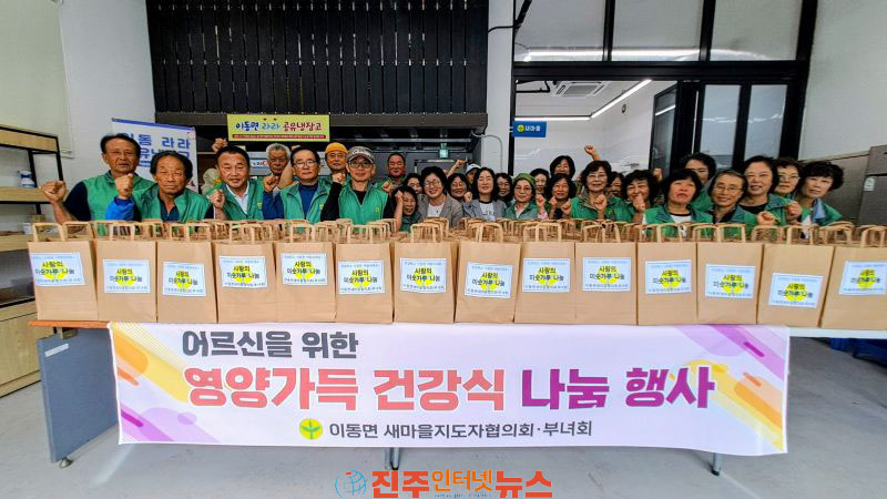 이동면 새마을 폭염 대비 취약계층 건강식 나눔
