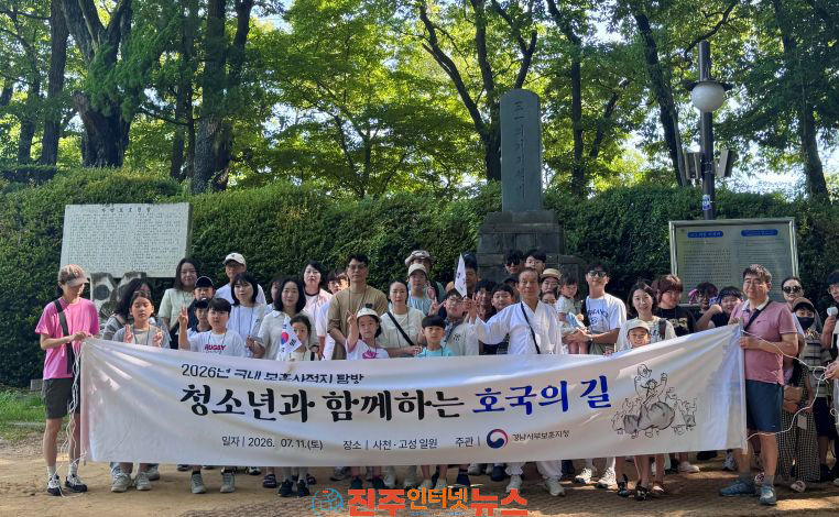경남서부보훈지청 국내 보훈사적지 현장탐방 청소년과 함께하는 호국의 길 실시
