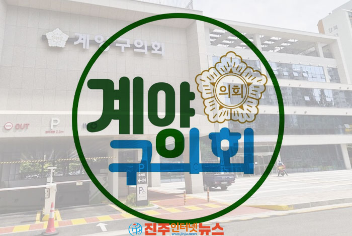 인천 계양구의원 폭행 논란, 지방의회 신뢰를 무너뜨리는 '갑질 정치'는 사라져야