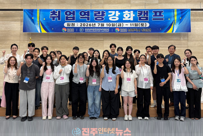 경남 남명학사 취업캠프, 취업역량 강화의 시작일까…지역 정착 해법은 아직 부족하다