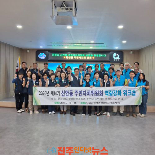 진주시 신안동 주민자치위원회 창선면 방문