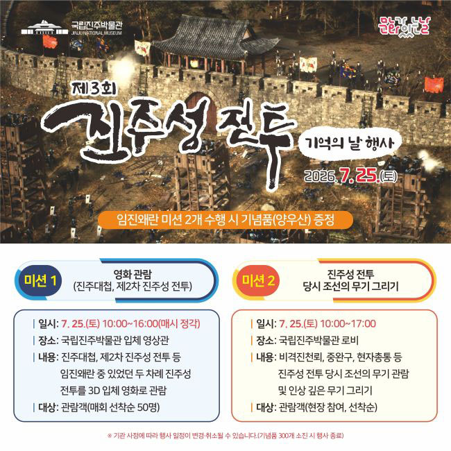 국립진주박물관 제3회 진주성 전투 기억의 날 행사