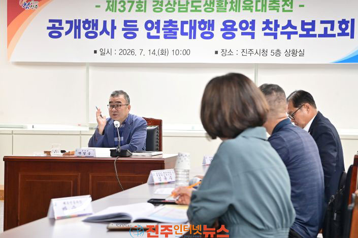진주시 경남 생활체육대축전 성공 개최 착수