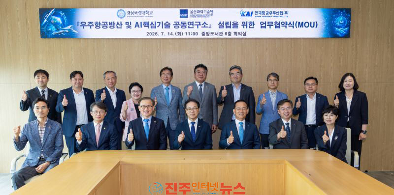 경상국립대·UNIST·KAI 우주항공 인재 함께 키운다 공동연구소 설립 협약 체결