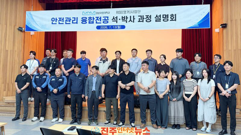 우주항공·제조업 몰린 서부경남 경상국립대 현장 안전전문가 양성 나선다