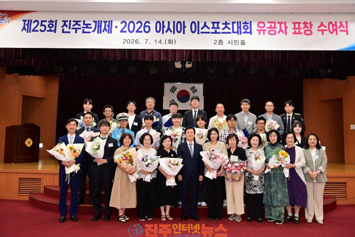 진주시 진주논개제·아시아 이스포츠 대회 유공 표창