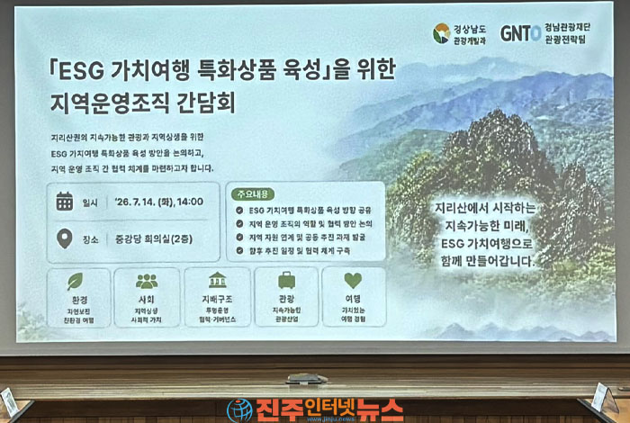 지리산 ESG 가치여행, 성공의 열쇠는 '사람'이다… 지속 가능한 관광은 협력에서 시작된다