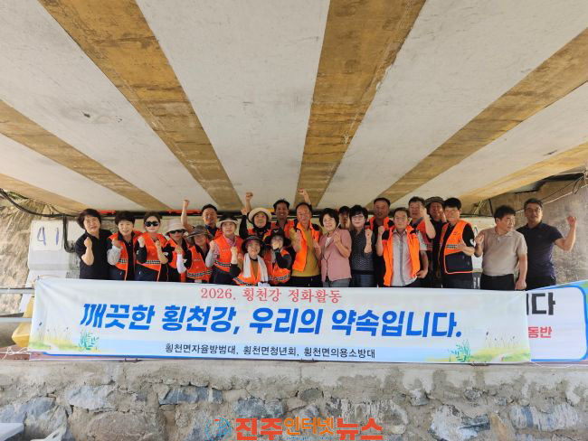 횡천면 사회단체 여름 행락철 맞아 횡천강변 환경정비 실시