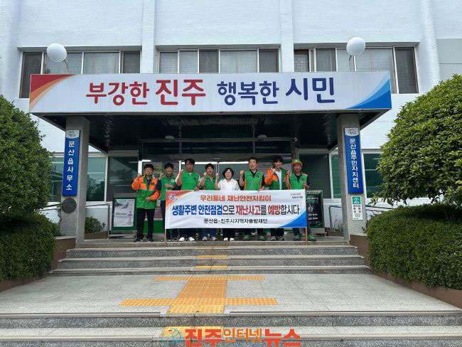 진주시 문산읍 자율방재단 무더위 쉼터 점검 실시