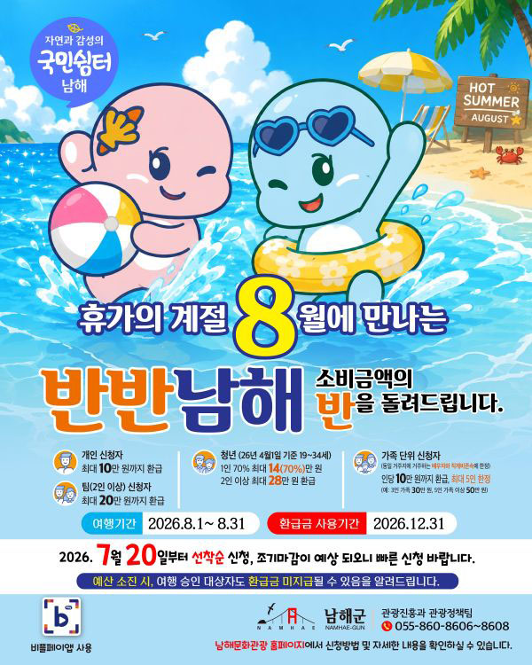 남해군 휴가철 국민쉼터 반반남해 신청 접수
