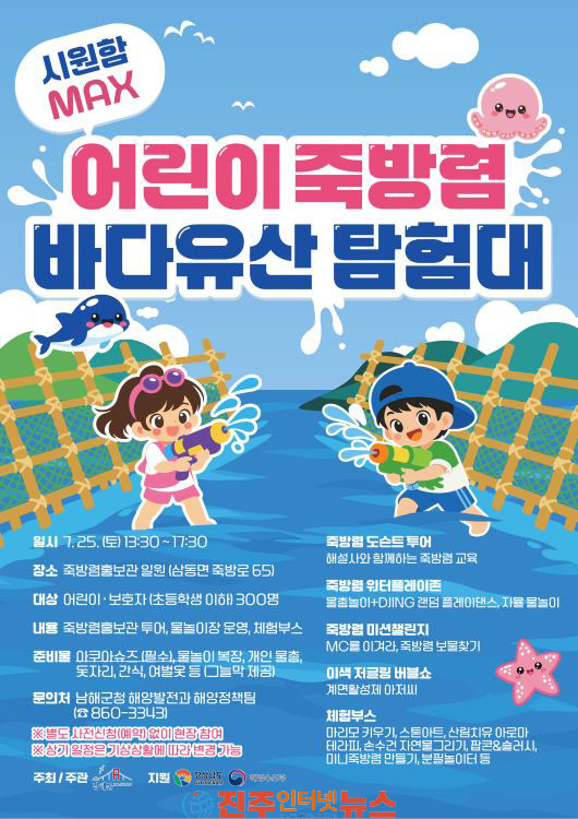 남해군 어린이 죽방렴 바다유산 탐험대 개최
