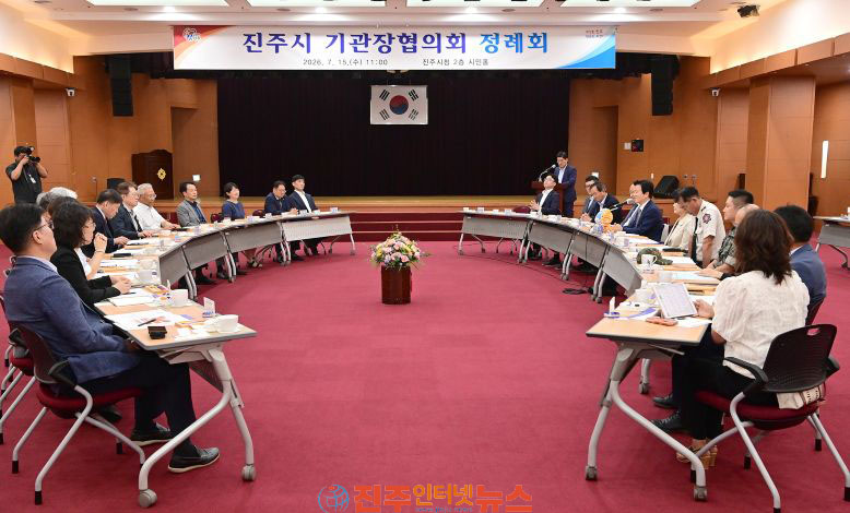 진주시 민선9기 첫 기관장협의회 정례회 개최