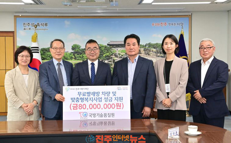 국방기술품질원 진주시복지재단에 저소득 취약가구·보훈가족 지원 성금 8000만 원 기탁
