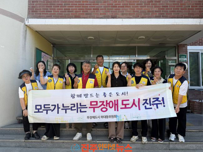 진주시 무장애도시 하대동위원회 주거취약계층 편의시설 설치