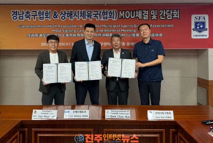 경남-상하이 축구교류 MOU 체결…전지훈련 유치, 협약보다 실질적 성과가 관건
