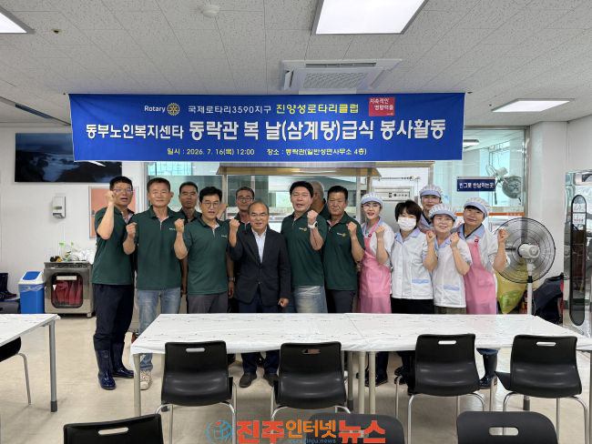 진양성로타리클럽 일반성면 어르신을 위한 초복맞이 삼계탕 나눔 실천