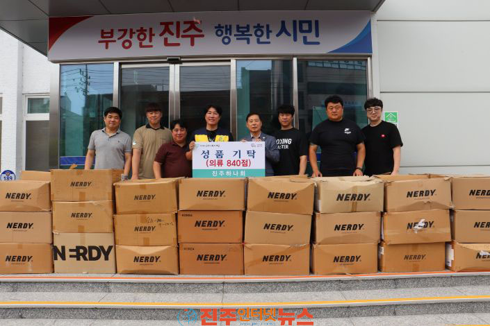 진주하나회 진주시복지재단에 의류 840점 기탁