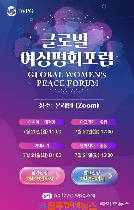 IWPG 20~21일 글로벌여성평화포럼 개최