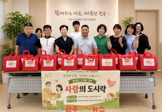 진주시장애인가족지원센터 폭염 취약 장애인가정 66세대 사랑의 도시락 삼계탕 지원