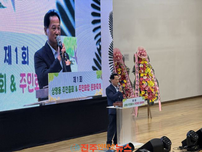 진주시 상평동 주민자치회 제1회 주민총회 및 주민화합 문화축제 개최