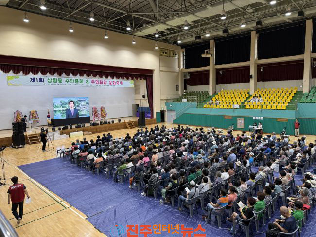 진주시 상평동 주민자치회 제1회 주민총회 및 주민화합 문화축제 개최
