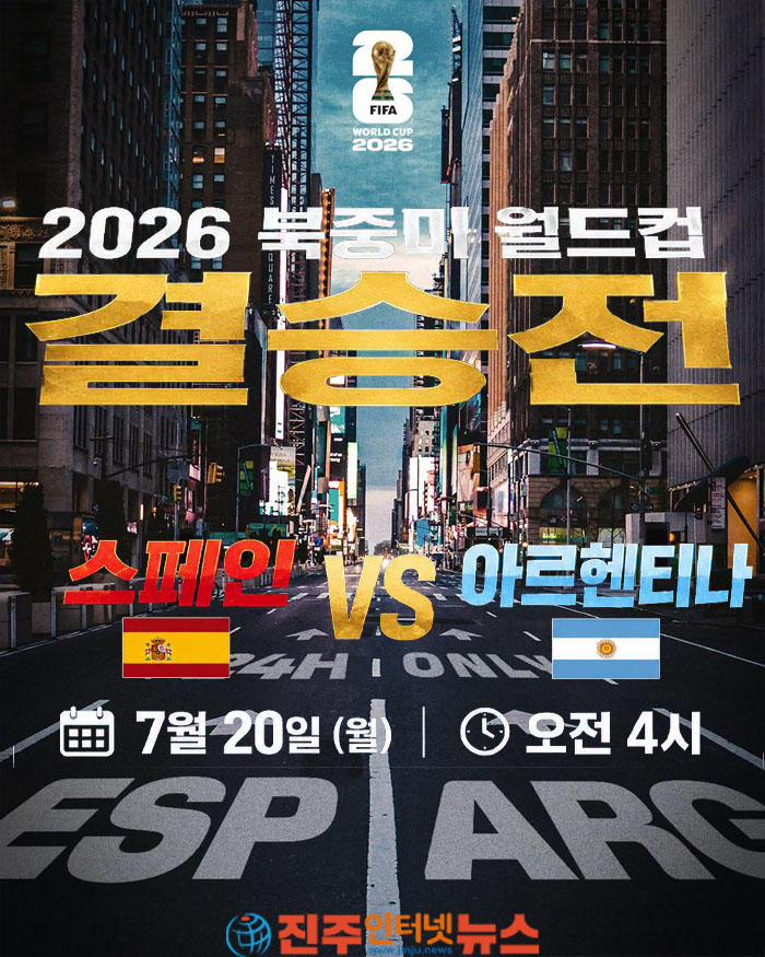 월드컵 3·4위전 역대 최다 10골 난타전 끝 잉글랜드 6-4 승리…메시의 아르헨티나와 야말의 스페인, 세계 최강 가린다