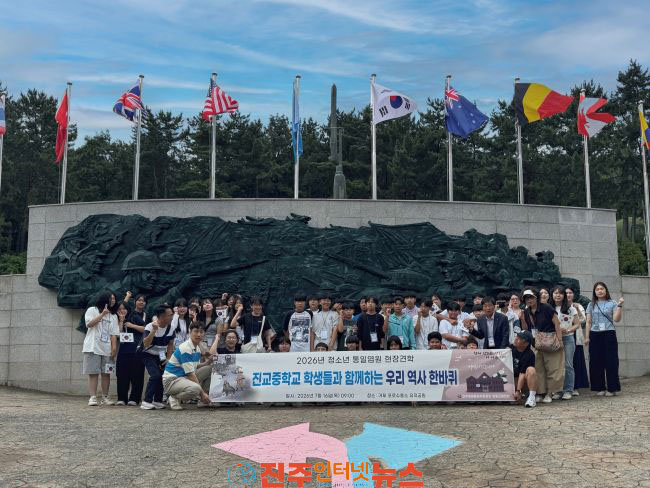 민주평통 하동군협의회 진교중학생들과 거제 포로수용소 공원 현장견학