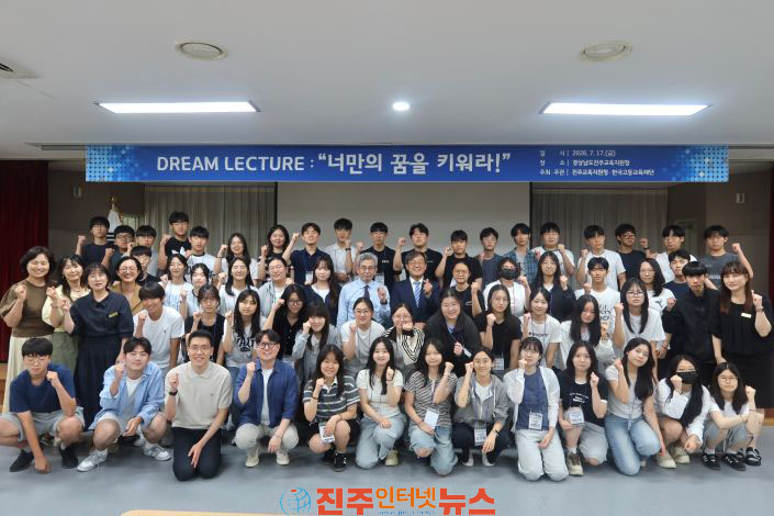 진주교육지원청 관내 고등학생 대상 드림렉처 특강 성황리 개최