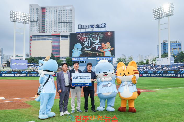 진주문화관광재단 NC 다이노스와 하모프렌즈데이 펼쳐