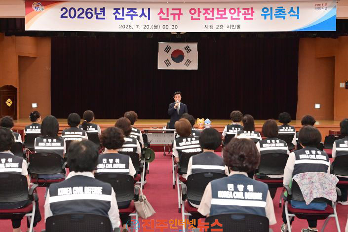 진주시 여성민방위기동대원 40여명 안전 보안관 위촉