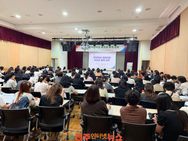 진주시 2026년 어린이집 보조금 회계교육 실시