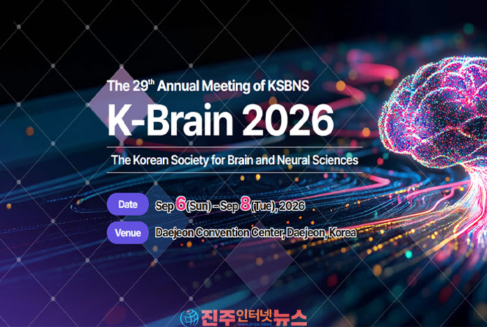 K-Brain 2026 개최…AI·뉴로테크 시대, 대한민국 뇌과학의 미래를 연다