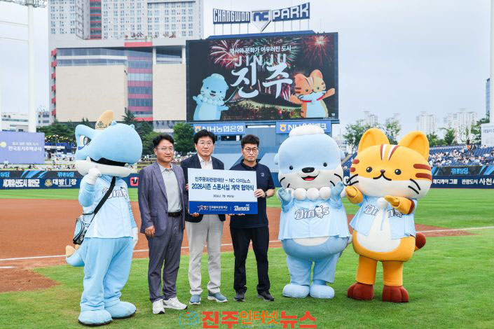 진주문화관광재단 창원NC파크서 관광 홍보 나서