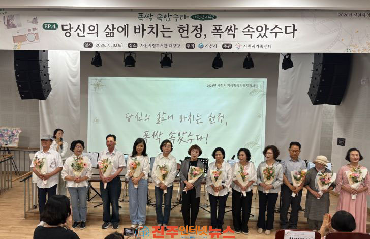 사천시가족센터 폭싹 속았수다 사천편 시즌2 성료 헌정식