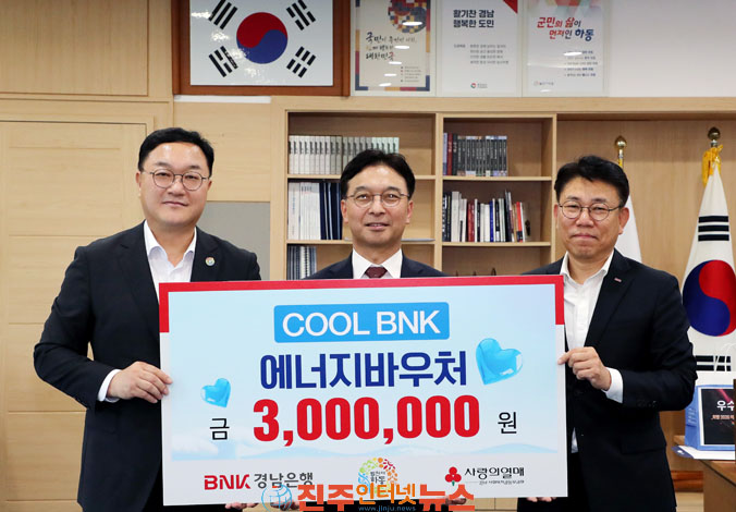 경남은행 하동지점 시원한 에너지 나눔 성금 3백만 원 기탁
