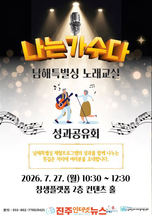 창생플랫폼 남해특별싱 체험프로그램 성과공유회 개최