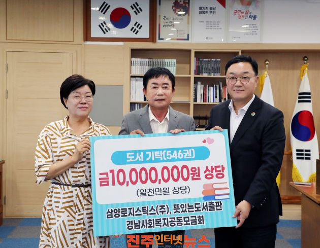 삼양로지스틱스(주) 노승철 대표 하동군에 1천만 원 상당 도서 기탁