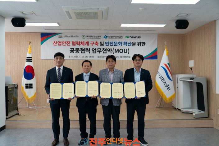 진주시시설관리공단·대한산업안전협회·한국전기안전공사·리뉴어스와 산업안전 업무협약 체결