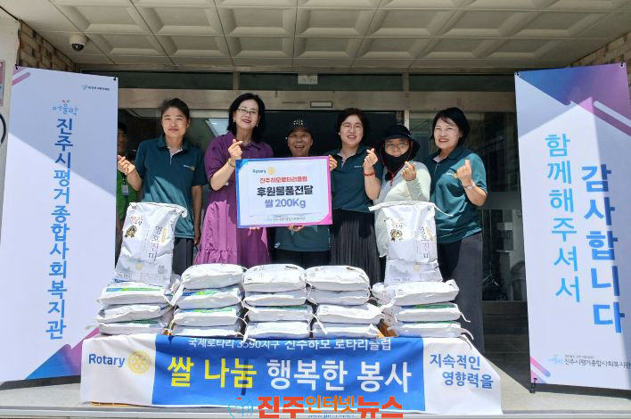 진주하모로타리클럽 회장 이·취임식 기념 쌀 200kg 진주시평거종합사회복지관에 전달