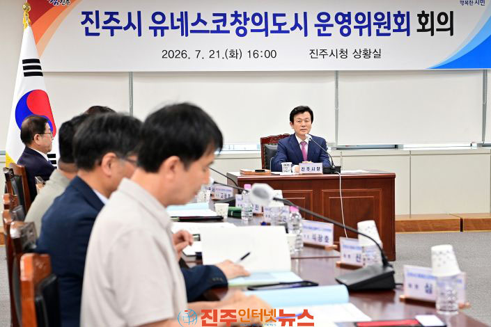 진주시 유네스코 창의도시 운영위원회 개최