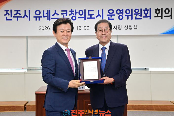 진주시 유네스코 창의도시 운영위원회 개최