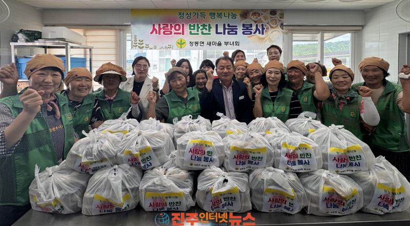사천시 정동면 새마을부녀회 사랑의 반찬 나눔 봉사 실시