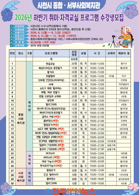사천시 종합·서부사회복지관 2026년 하반기 취미·자격교실 프로그램 수강생 모집