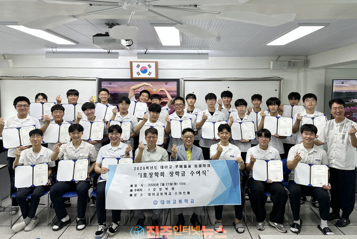 대아고등학교 '1호 장학회' 장학금 수여식 개최