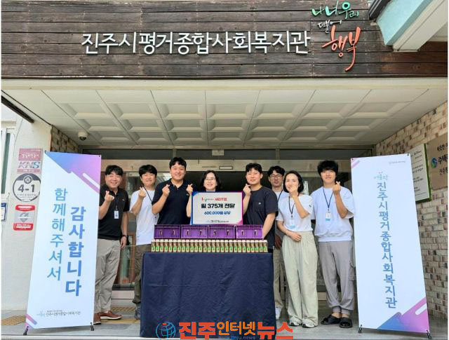 hy 한국야쿠르트 서진주점 올해도 진주시평거종합사회복지관에 사랑의 손길 전달