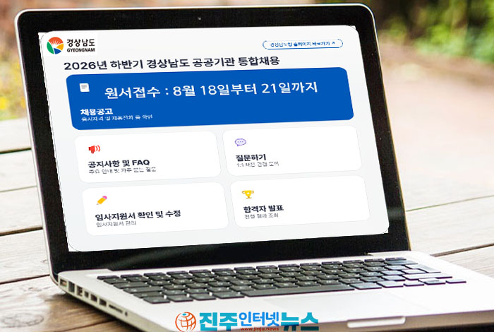 경남도, 하반기 공공기관 통합채용 42명 모집…8개 기관 정규직 선발, 공정성 강화가 관건