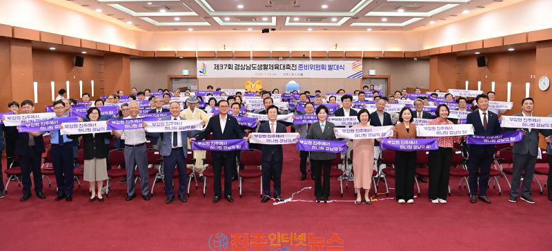 진주시 경남생활체육대축전 준비위 발대식 개최