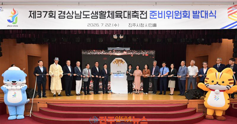 진주시 경남생활체육대축전 준비위 발대식 개최